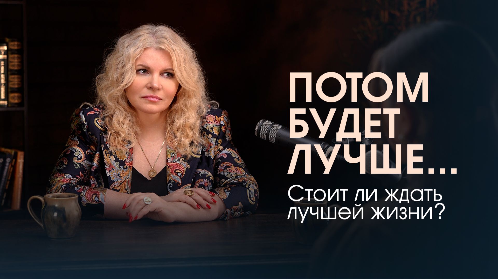 Разочарование в жизни: почему «всё есть», а радости нет? То люблю мужа, то нет.. смотреть онлайн