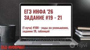 №№ 19-21 (1 куча) #108 - ходы на уменьшение, задание 19, таблицей
