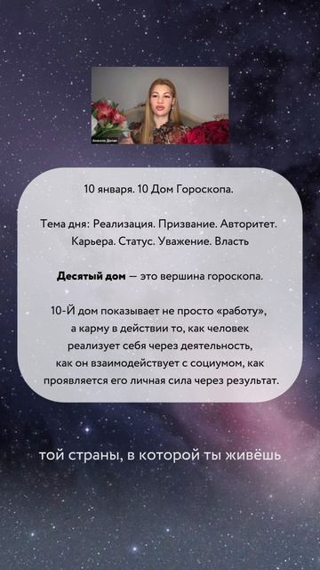 Ваш 10 дом гороскопа, часть 2