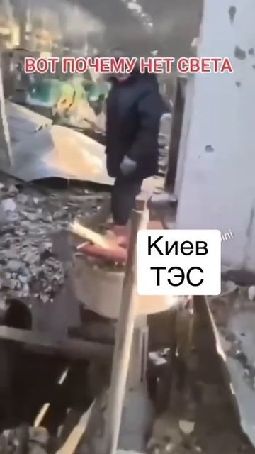 Украинские специалисты заявили, что из-за российских ударов ТЭЦ6 в Киеве не подлежит восстановлению… смотреть онлайн