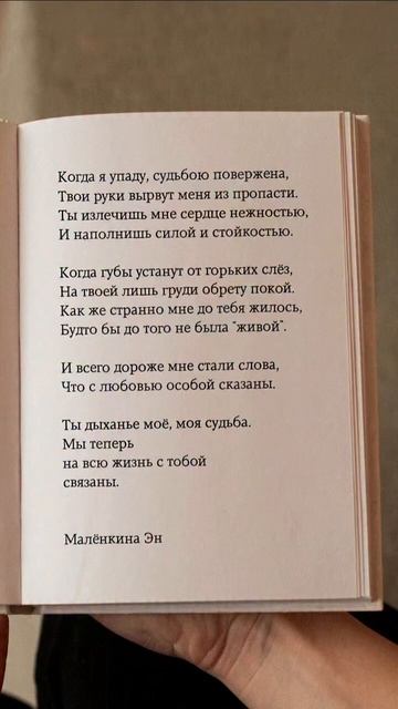 Связаны. #эмоции #отношения #литература #любовь #поэзия #стихи смотреть онлайн