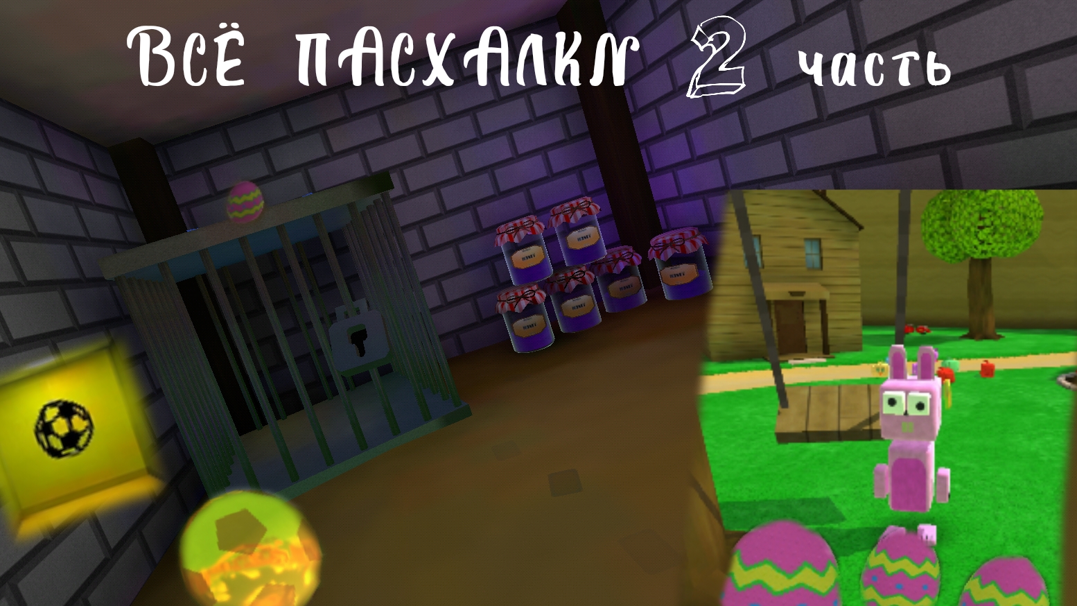 🥚ВСЕ ПАСХАЛКИ в SBA 🐻 смотреть онлайн