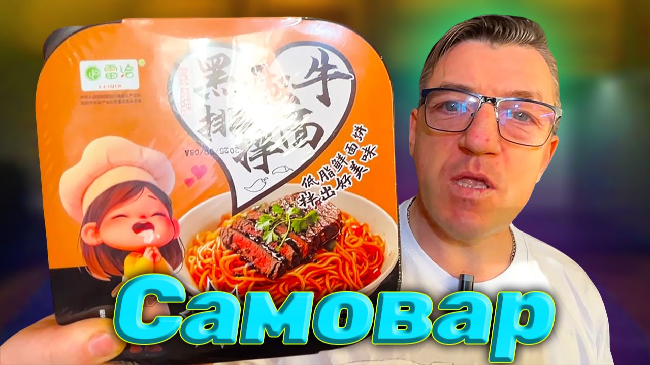 САМОРАЗОГРЕВАЮЩИЙСЯ СТЕЙК ИЗ КИТАЯ смотреть онлайн