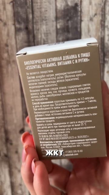 Почему витамин С без рутина НЕ максимум