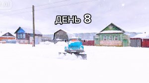 [РП] В ИГРЕ Motor Depot. ПРОДОЛЖАЮ ЧИСТИТЬ УЛИЦЫ ОТ СНЕГА, И РАЗВИВАТЬ СЕЛЬХОЗ С/Х. [ДЕНЬ-8]