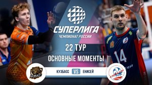Кузбасс - Енисей | 22 тур | Основные моменты | Суперлига 2025-2026