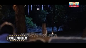 Анонс 6 серии шоу "Выжить в Стамбуле"