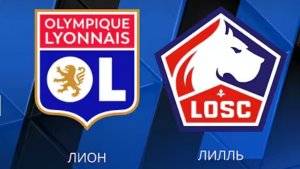 Лион — Лилль. Видеообзор матча. Лига 1, тур 20.