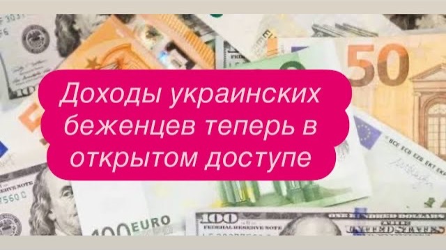 Дешевые манипуляции украинских беженцев в Европе. #новости #беженцыизукраины смотреть онлайн