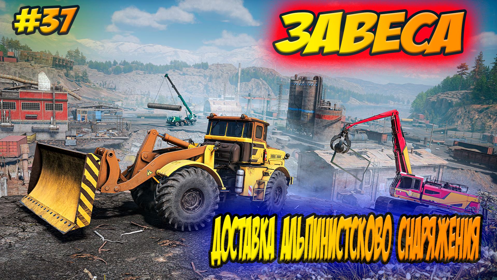 RoadCraft Прохождение #37 Доставка альпинистского снаряжения #RoadCraft #ps #прохождение #simulation смотреть онлайн