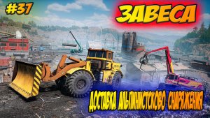 RoadCraft Прохождение #37 Доставка альпинистского снаряжения #RoadCraft #ps #прохождение #simulation