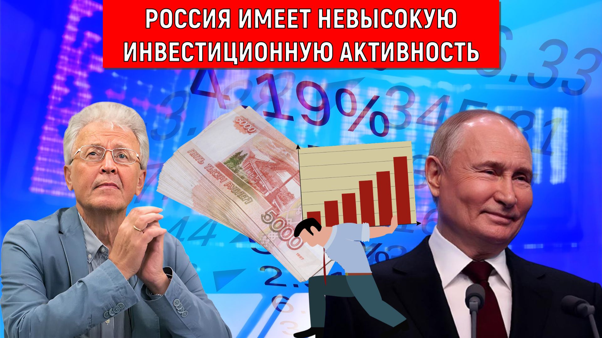 Россия имеет невысокую инвестиционную активность! России нужна экономическая мобилизация. Катасонов смотреть онлайн
