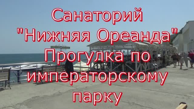 Такого вы не видели: Лифт к морю и платан-гигант в Нижней Ореанде. Прогулка по парку Такого вы не видели: Лифт к морю и платан-гигант в Нижней Ореанде. Прогулка по парку