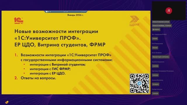 "1С:Университет ПРОФ": возможности новой редакции 2.3 по интеграции ГИС смотреть онлайн