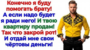Муж решил продать мою квартиру ради брата! И остался на улице! | Истории Из Жизни | Реальная История