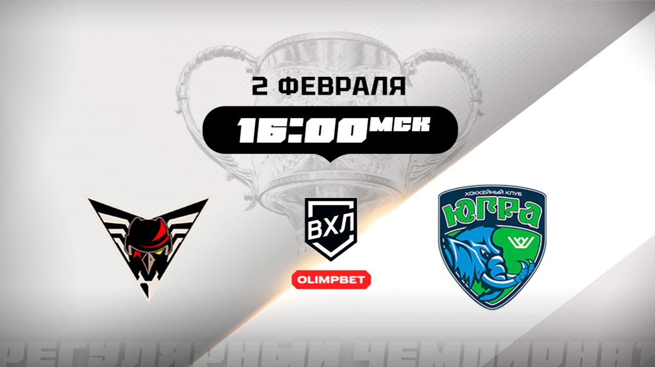 Омские Крылья (Омск) - Югра (Ханты-Мансийск) смотреть онлайн