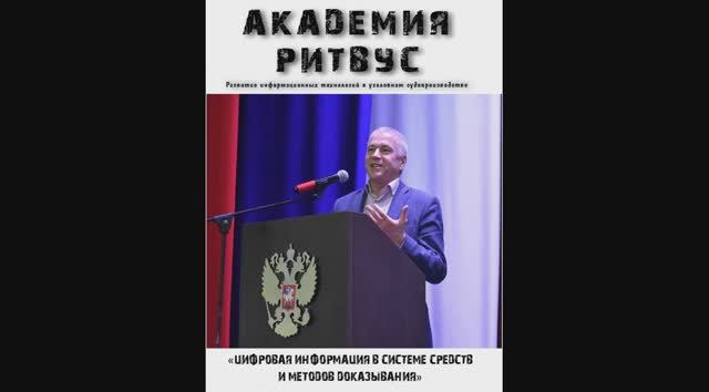 Цифровая информация в системе средств и методов доказывания смотреть онлайн