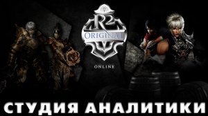 R2ANAL ПослеОсадная Санчес,Бо4ка,Парвей,Трезвый,Заводик