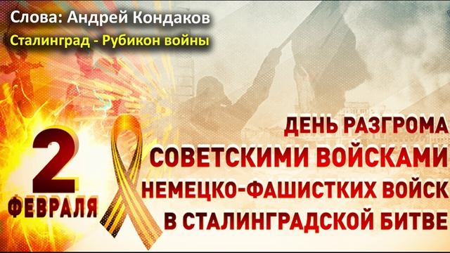 Сталинград — рубикон войны Сталинград — рубикон войны