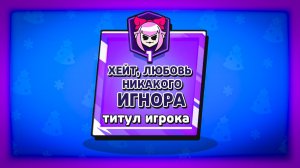 Система Престижа - Это УЛУЧШЕННОЕ Мастерство! Новости Лайна Бравл Старс