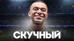 Парадокс Килиана Мбаппе