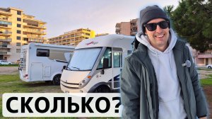 СКОЛЬКО МЫ ПОТРАТИЛИ в путешествии на АВТОДОМЕ по Европе