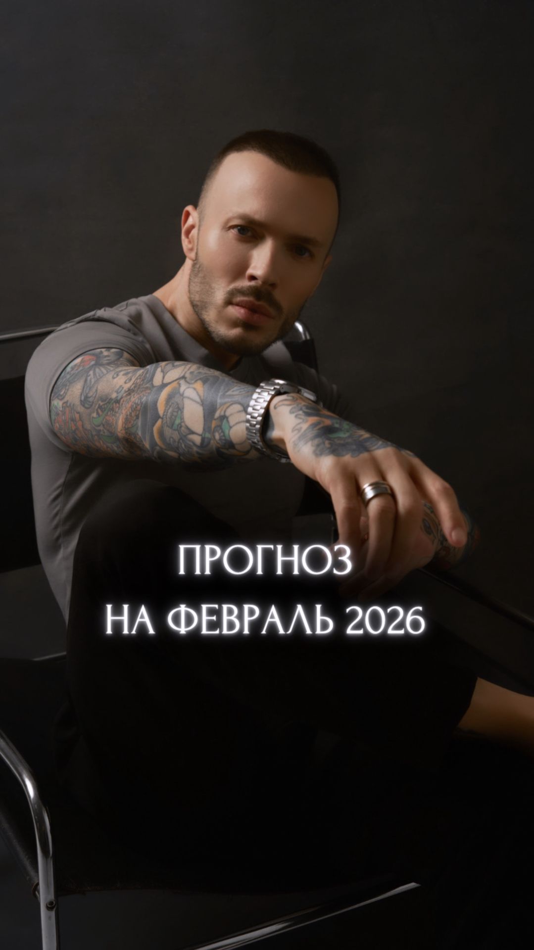 Что нас ждет в Феврале? смотреть онлайн