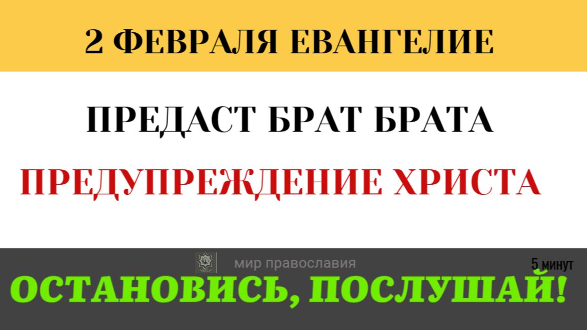 2 февраля 2 февраля«Не обдумывайте заранее». Почему Иисус запретил готовить речь для суда? 5 минут смотреть онлайн