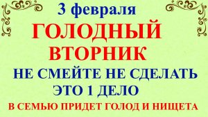 3 февраля Максимов День. Что нельзя делать 3 февраля. Народные традиции и приметы