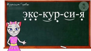 АЛФАВИТ 30 УРОК 1 КЛАССА УЧИМ СОГЛАСНУЮ БУКВУ Э ВМЕСТЕ С КОШЕЧКОЙ ЧИТАЕМ СЛОВА СЛОГИ и ПРЕДЛОЖЕНИЯ