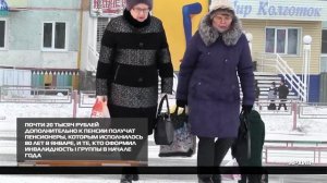 Дополнительно к пенсии 30-01-2026