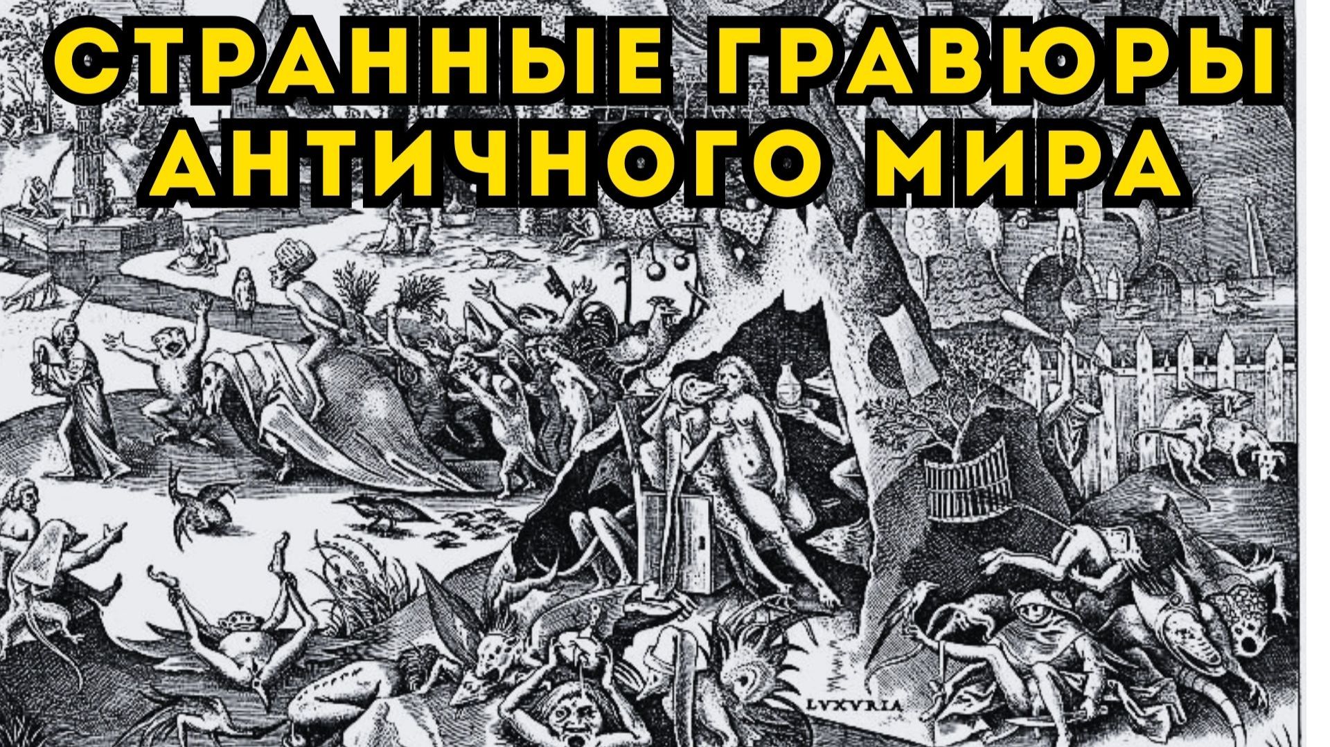 ОН ВИДЕЛ АНТИЧНЫЕ РУИНЫ РИМА ЗА 200 ЛЕТ ДО ПИРАНЕЗИ Другой мир на гравюрах XVI века Иеронима Кока смотреть онлайн