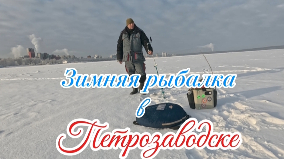 Зимняя рыбалка в Петрозаводске смотреть онлайн