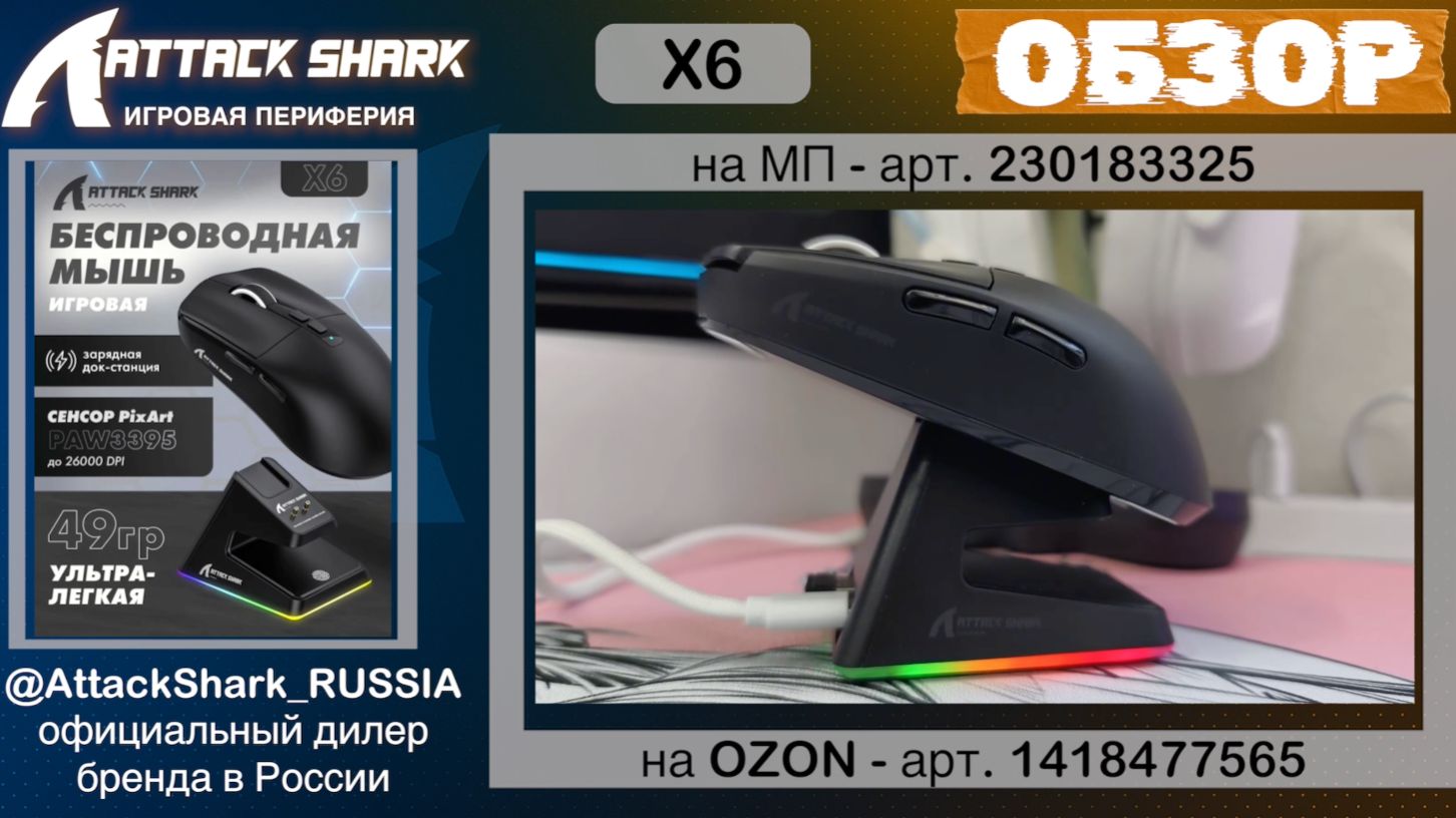 ATTACK SHARK X6 | ОБЗОР | GAMING MOUSE | ХАРАКТЕРИСТИКИ