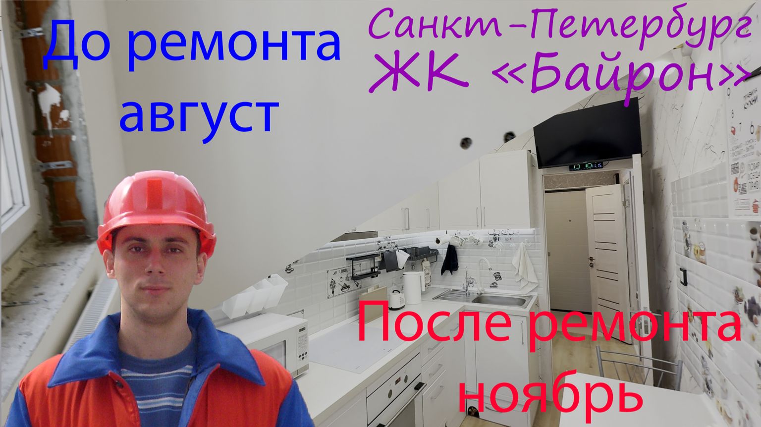 Ремонт, отделка и мебелировка в однокомнатной квартире ЖК «Байрон», г. Санкт-Петербург.