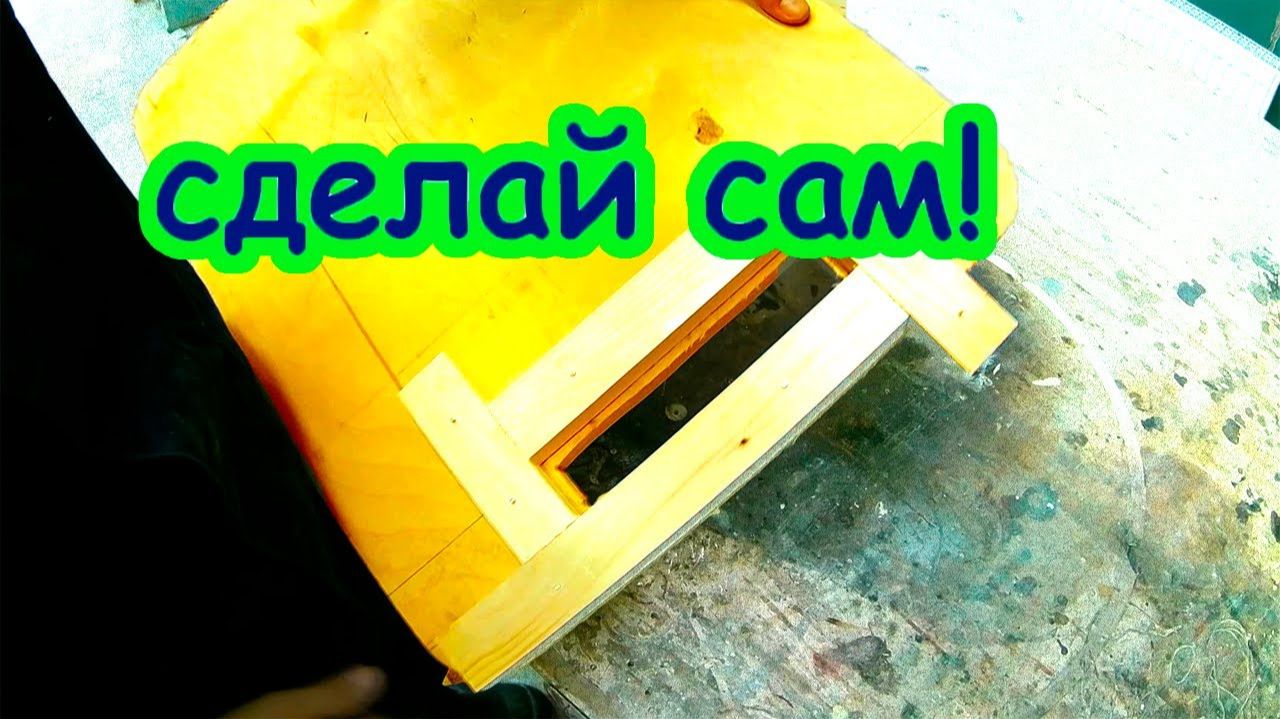 Столярка по домашнему. Самоделки своими руками в домашних условиях!