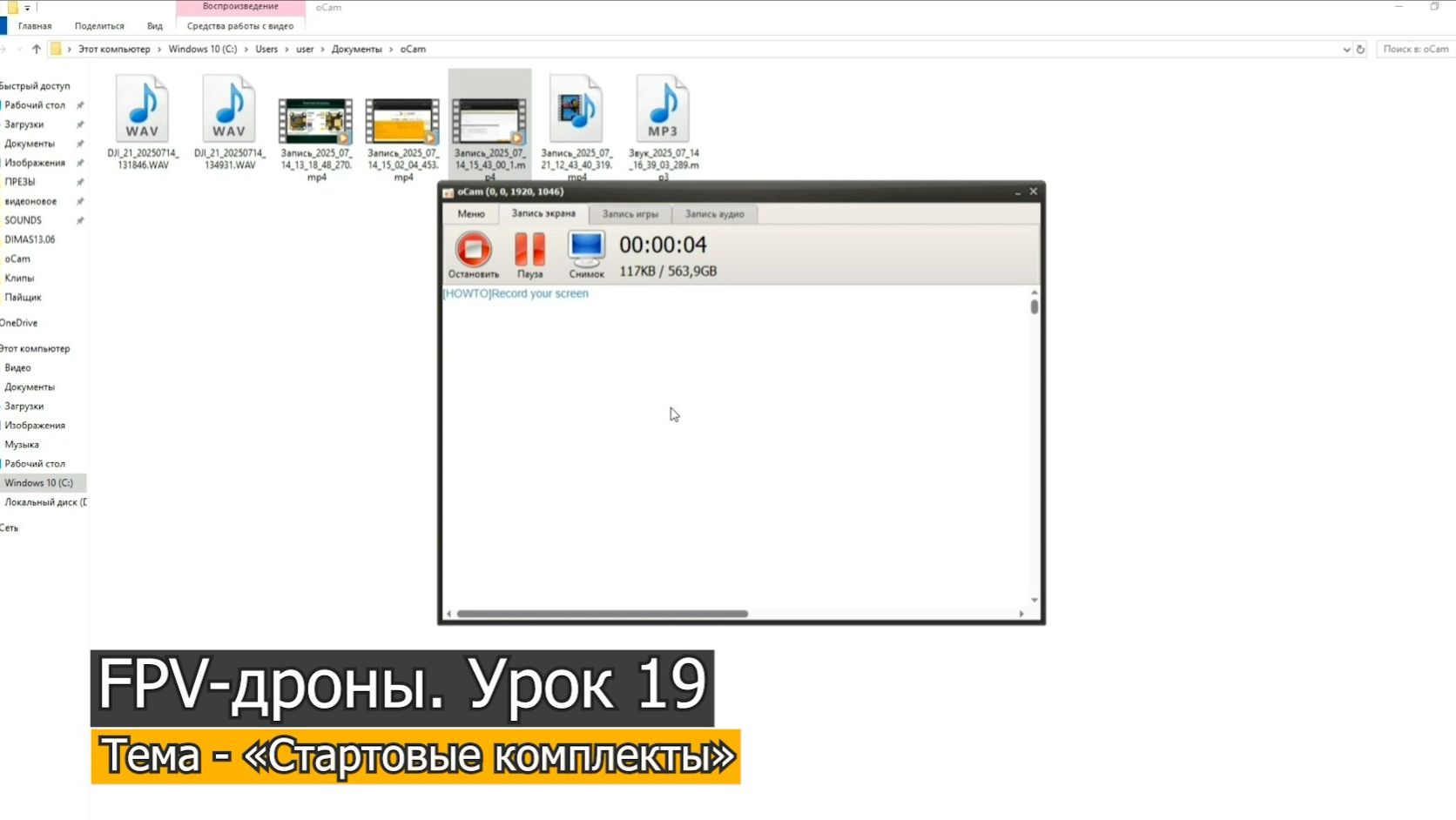 FPV-дроны. Урок 19 — «Стартовые комплекты». смотреть онлайн