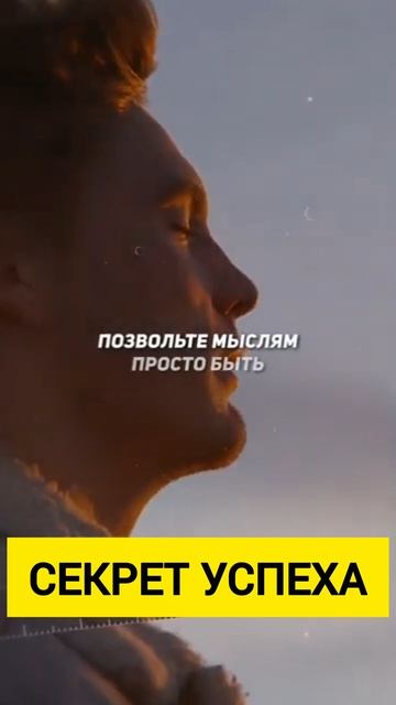 Ключ к осознанности! Это кардинально изменит твою жизнь!
#счастье #успех #саморазвитие