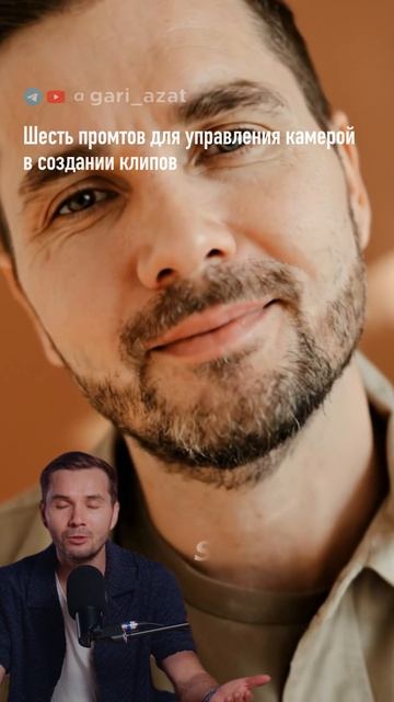 Шесть промптов для управления камерой в создании клипового видео.
