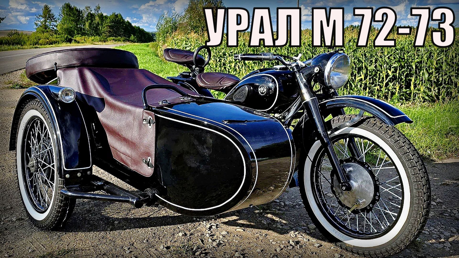 Мотоцикл УРАЛ М 72-73 Тяжелый и надежный Автопром СССР смотреть онлайн