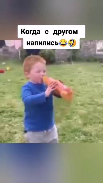 когда с другов напились🤣 смотреть онлайн