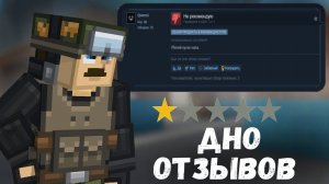 Это самое дно отзывов в steam по blockpost mobile...  | тупые отзывы по блокпост мобайл в стим