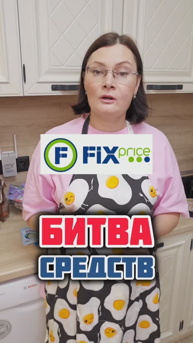 Что лучше Гель, Порошок или Капсулы? Битва средств из Fix Price #лайфхаки #стирка #пятна #fixprice смотреть онлайн