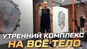 Короткая функциональная зарядка с резинками