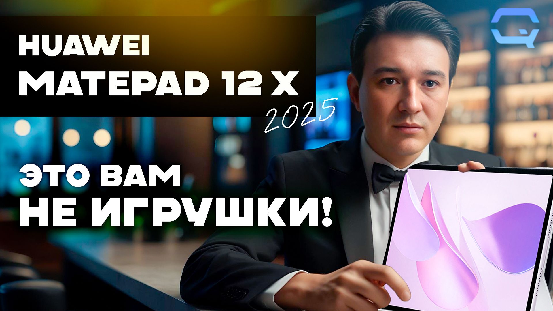 HUAWEI MatePad 12 X (2025) Может заменить ноут? смотреть онлайн