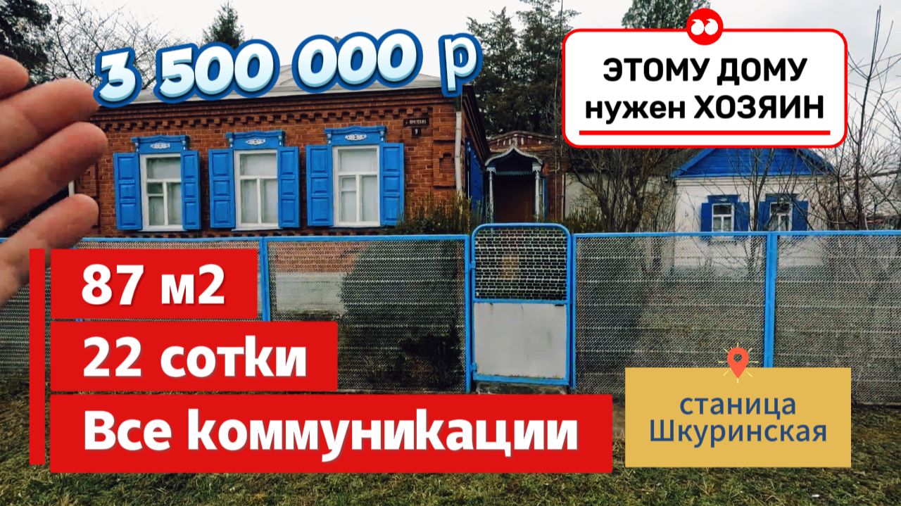 🌴Продаётся дом 87м2🦯22 соток🦯газ🦯вода🦯2 гаража 🦯3 500 000 ₽🦯станица Шкуринская🦯до моря 80км. смотреть онлайн