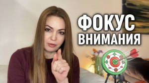 Страдания - это твой ФОКУС ВНИМАНИЯ 🎯 / Смести фокус и перестанешь страдать / часть 5