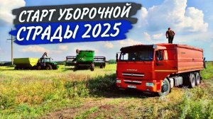 Уборку начали с ОЗИМОГО РАПСА. Я с перегрузчиком у двух комбайнов John Deere и с одним КАМАЗом.