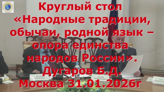 Дугаров Б.Д.