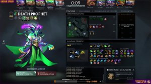 DOTA 2  |   КРАС   | SASHA SPRAY